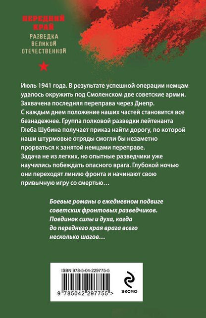 Фотография книги "Александр Александрович: Огненный тыл"