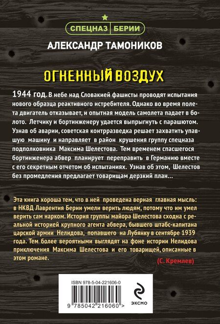 Фотография книги "Александр Александрович: Огненный воздух"