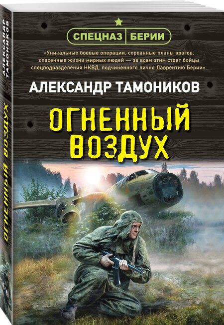 Фотография книги "Александр Александрович: Огненный воздух"