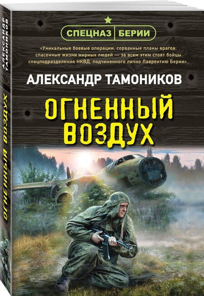 Фотография книги "Александр Александрович: Огненный воздух"