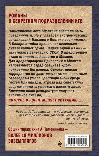 Фотография книги "Александр Александрович: Олимпийская бойня"