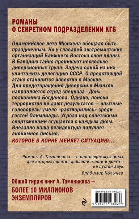 Фотография книги "Александр Александрович: Олимпийская бойня"