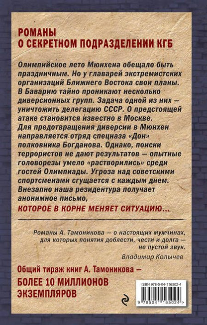 Фотография книги "Александр Александрович: Олимпийская бойня"