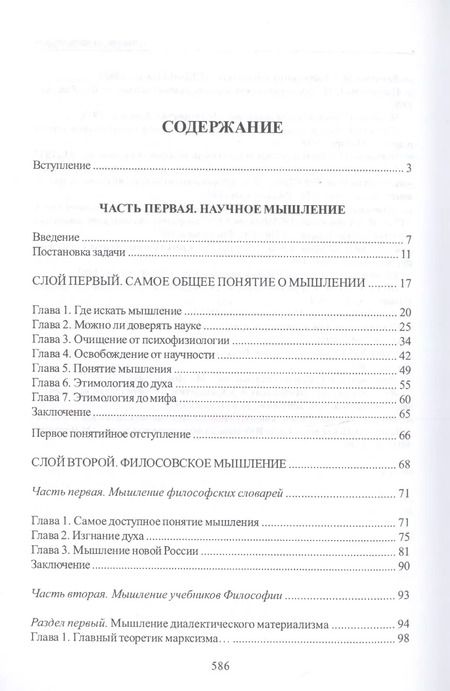 Фотография книги "Александр Александрович: Основы науки думать. Книга 4. Мышление"