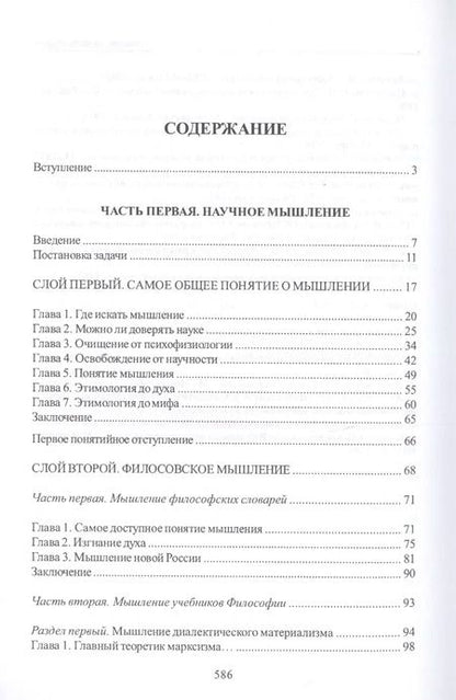 Фотография книги "Александр Александрович: Основы науки думать. Книга 4. Мышление"