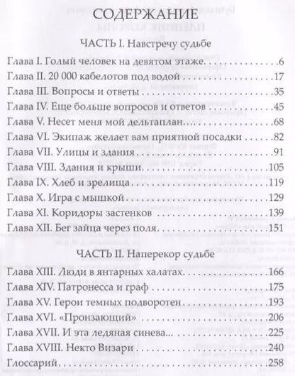 Фотография книги "Александр Александрович: Пленник Короны: роман"
