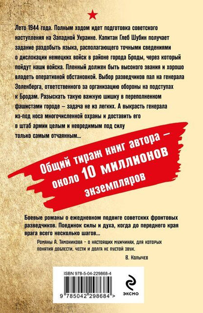 Фотография книги "Александр Александрович: Погоня за генералом"