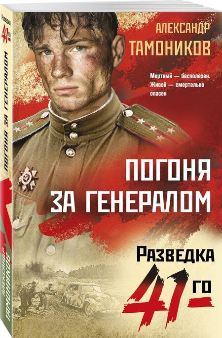 Фотография книги "Александр Александрович: Погоня за генералом"