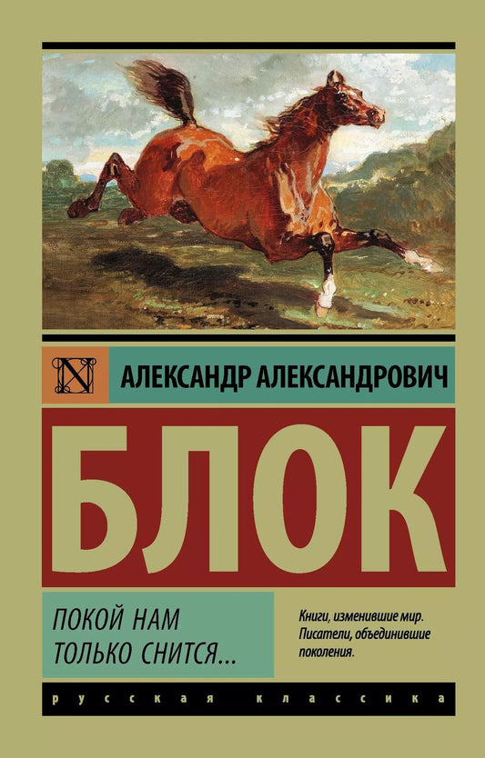 Обложка книги "Александр Александрович: Покой нам только снится..."
