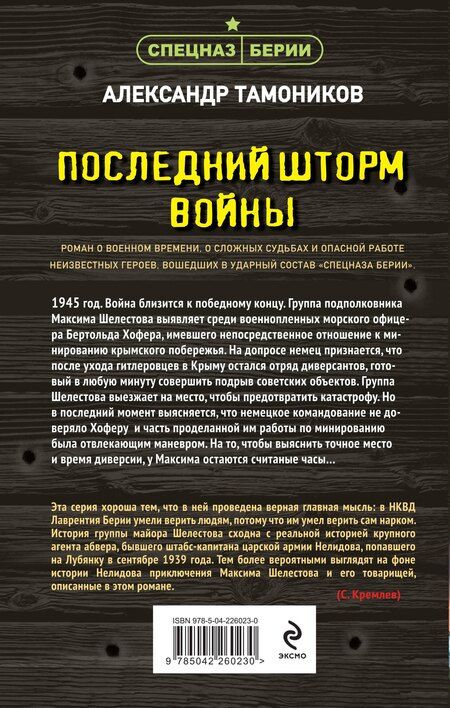 Фотография книги "Александр Александрович: Последний шторм войны"
