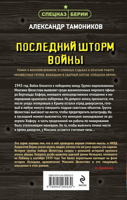 Фотография книги "Александр Александрович: Последний шторм войны"
