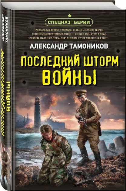 Фотография книги "Александр Александрович: Последний шторм войны"