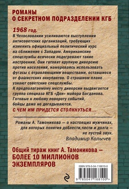 Фотография книги "Александр Александрович: Пражский фугас"