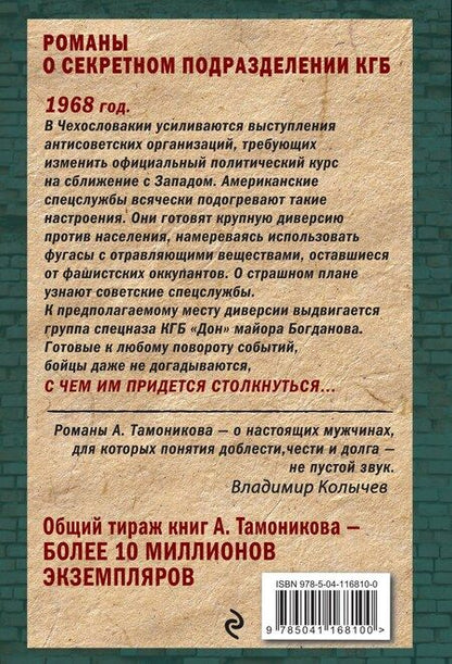 Фотография книги "Александр Александрович: Пражский фугас"