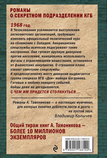 Фотография книги "Александр Александрович: Пражский фугас"