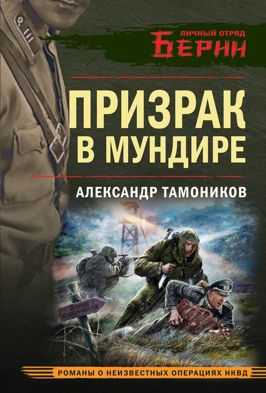 Обложка книги "Александр Александрович: Призрак в мундире"