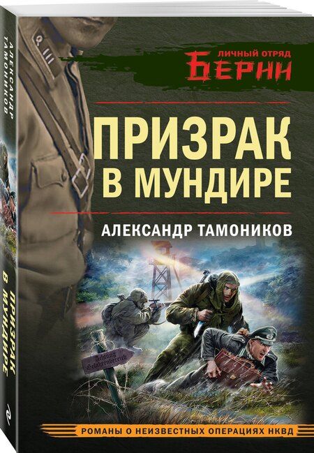 Фотография книги "Александр Александрович: Призрак в мундире"