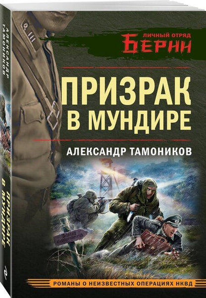 Фотография книги "Александр Александрович: Призрак в мундире"