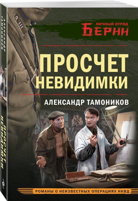 Фотография книги "Александр Александрович: Просчет невидимки"