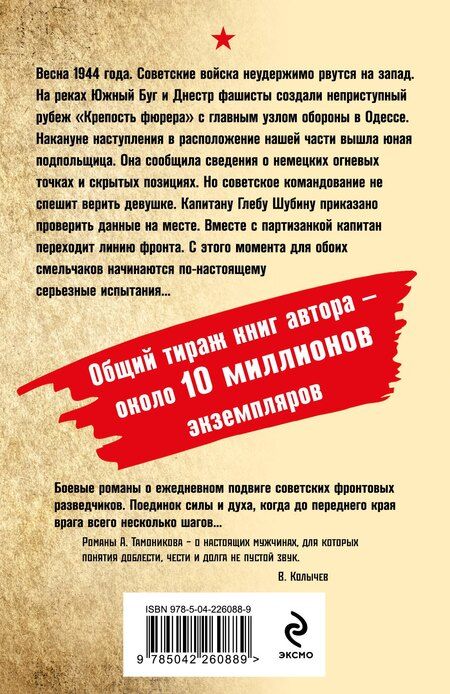 Фотография книги "Александр Александрович: Проверка огнем"