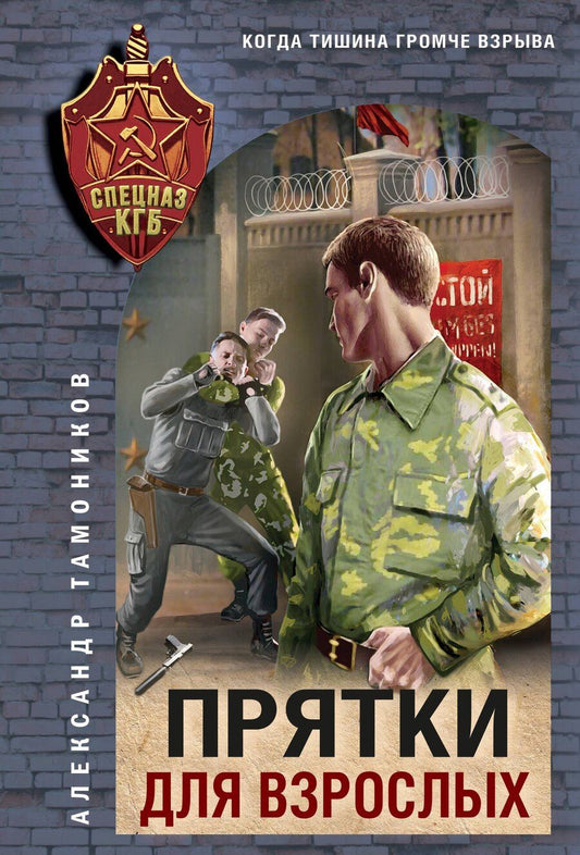 Обложка книги "Александр Александрович: Прятки для взрослых"