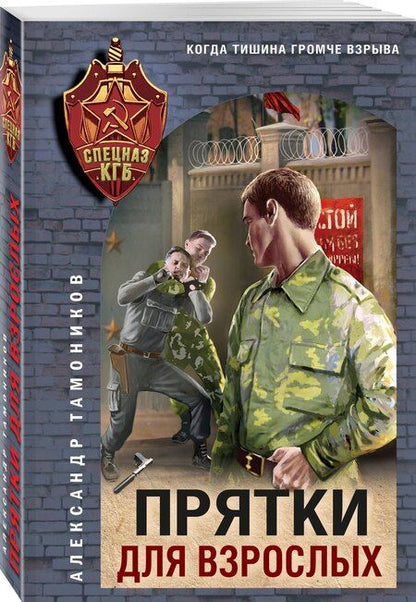 Фотография книги "Александр Александрович: Прятки для взрослых"