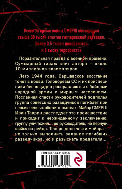 Фотография книги "Александр Александрович: Пуля для карателя"