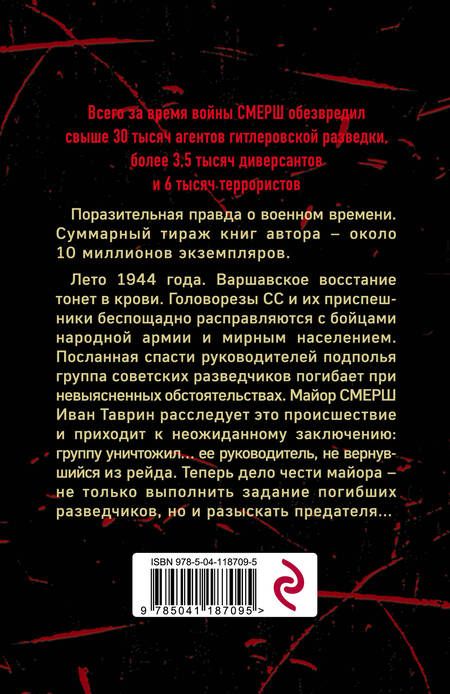 Фотография книги "Александр Александрович: Пуля для карателя"