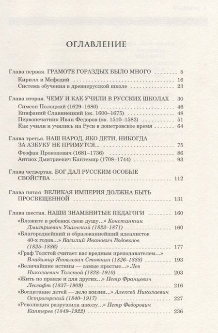 Фотография книги "Александр Александрович: Пусть меня научат! Или как преподавали на Руси"