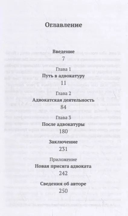 Фотография книги "Александр Александрович: Путь адвоката: От первых шагов в профессии до последнего слова"