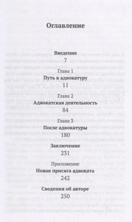 Фотография книги "Александр Александрович: Путь адвоката: От первых шагов в профессии до последнего слова"