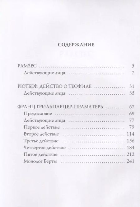 Фотография книги "Александр Александрович: Рамзес: драмы"