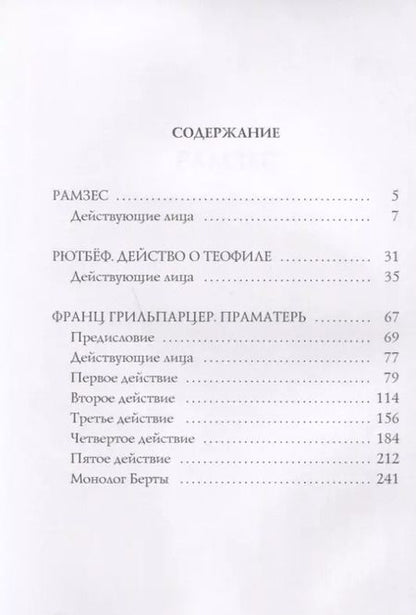 Фотография книги "Александр Александрович: Рамзес: драмы"