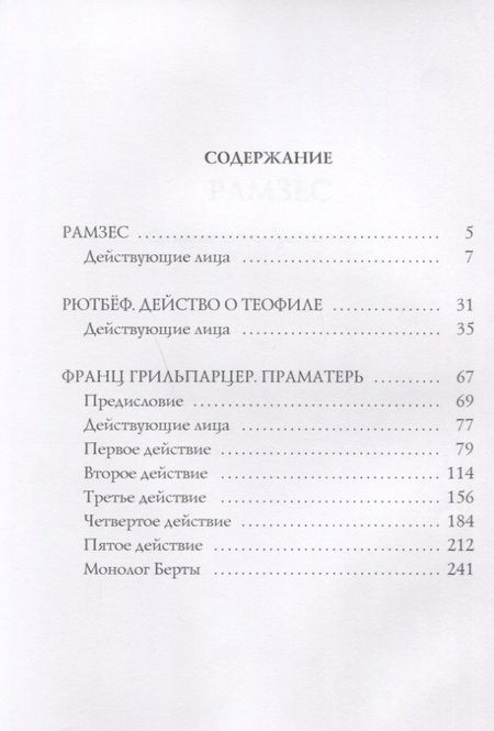Фотография книги "Александр Александрович: Рамзес: драмы"