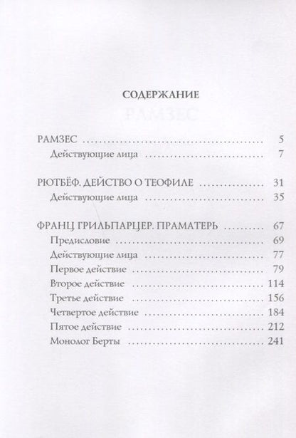 Фотография книги "Александр Александрович: Рамзес: драмы"