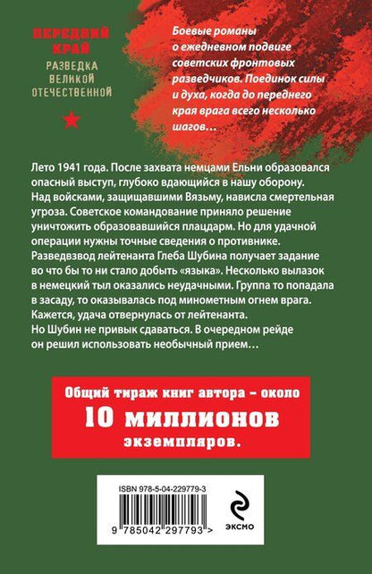 Фотография книги "Александр Александрович: Рейд ценою в жизнь"