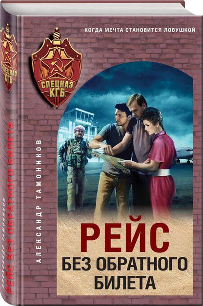 Фотография книги "Александр Александрович: Рейс без обратного билета"