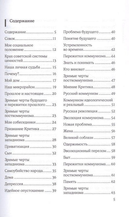 Фотография книги "Александр Александрович: Русская трагедия. Гибель утопии"