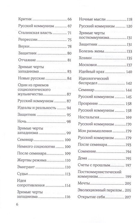 Фотография книги "Александр Александрович: Русская трагедия. Гибель утопии"