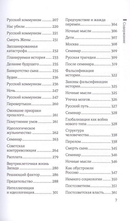 Фотография книги "Александр Александрович: Русская трагедия. Гибель утопии"