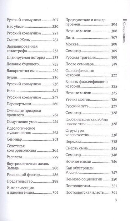 Фотография книги "Александр Александрович: Русская трагедия. Гибель утопии"