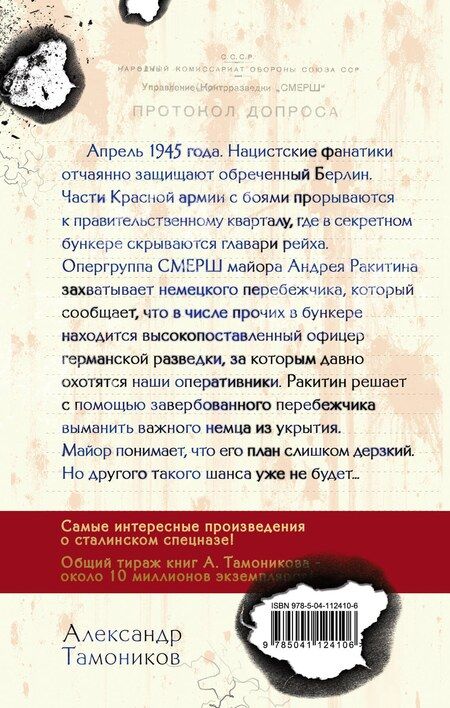 Фотография книги "Александр Александрович: Секретный бункер"