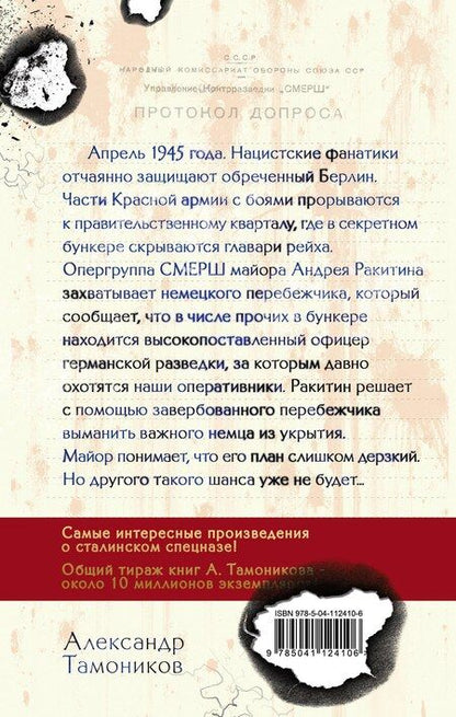 Фотография книги "Александр Александрович: Секретный бункер"