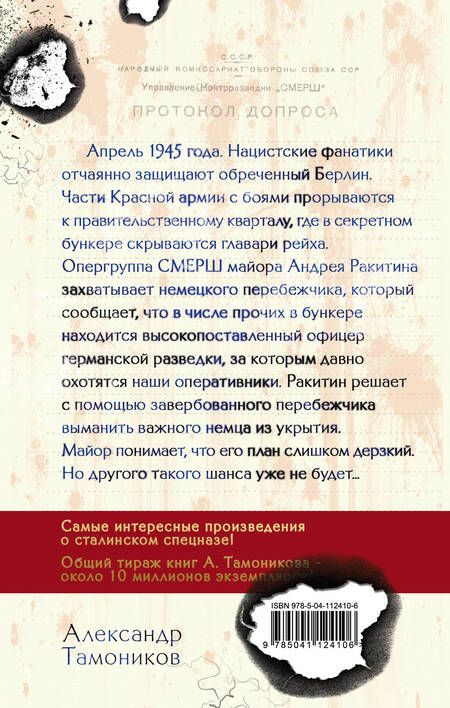 Фотография книги "Александр Александрович: Секретный бункер"