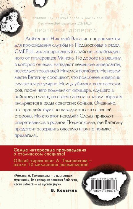 Фотография книги "Александр Александрович: Шпионский маршрут"