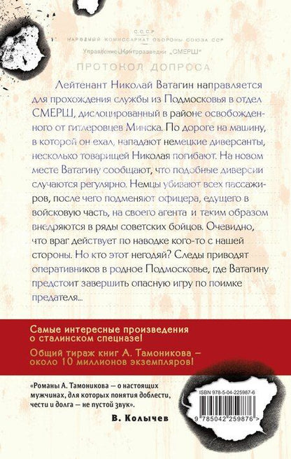 Фотография книги "Александр Александрович: Шпионский маршрут"
