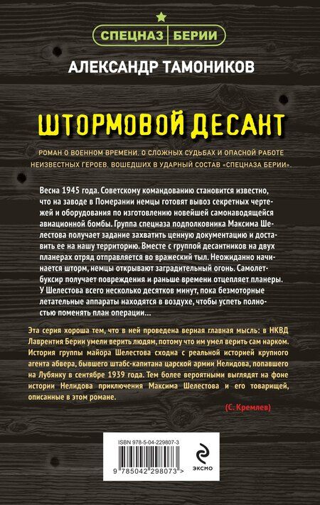 Фотография книги "Александр Александрович: Штормовой десант"