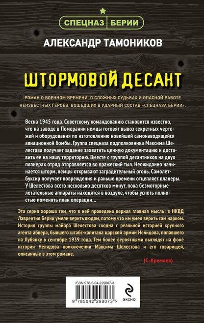 Фотография книги "Александр Александрович: Штормовой десант"