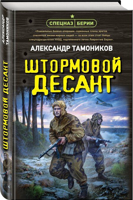 Фотография книги "Александр Александрович: Штормовой десант"