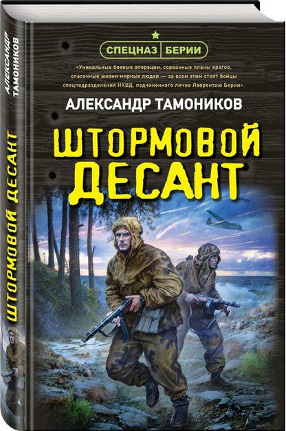 Фотография книги "Александр Александрович: Штормовой десант"